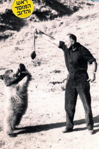 Mossad chief with the bear Shamo הסיקור מ"ידיעות אחרונות" על הדב שאמו