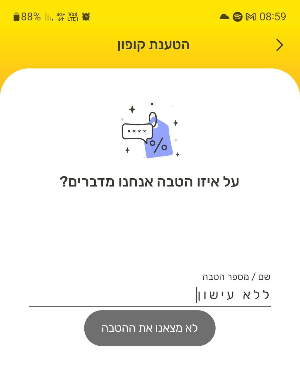 Льгота не обнаружена. Объявление в приложении "Паз" 