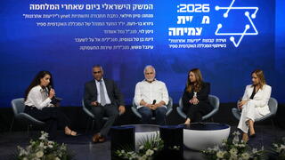ועידת "2026: מחזית לצמיחה"