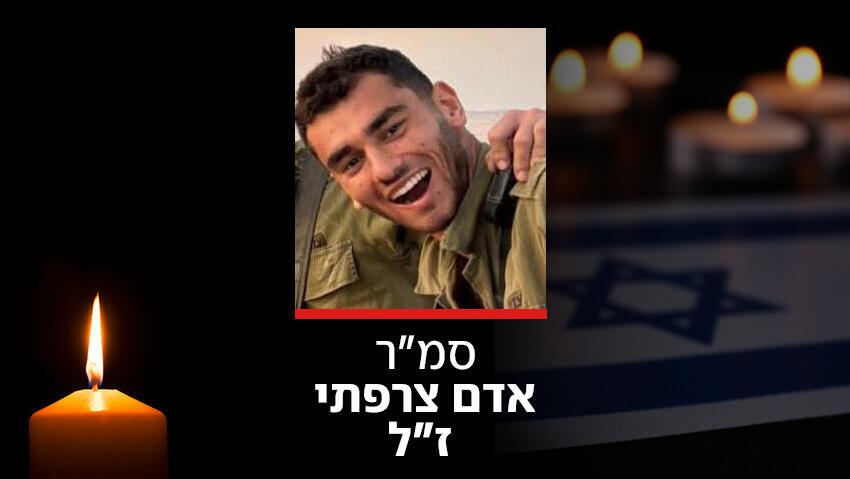 הותר לפרסום: סמ"ר אדם צרפתי, לוחם ביחידת מגלן, נהרג מפגיעת רחפן בדרום לבנון