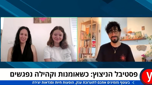 תמיר ארליך, הילי כץ וענבל דובדבני