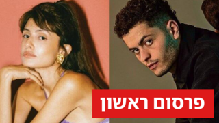 אופק פסח, יעל שושנה כהן