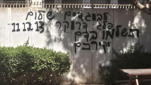 רוססו בת"א איומים על אנשי תקשורת והפצ"רית לשעבר: "בוגדים, תשלמו בדם יקיריכם"