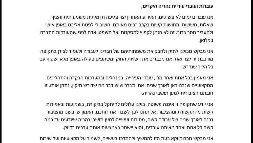 רה"ע נהריה לאחר חשיפת פרשיית השחיתות: "אל תשפטו לפני שהעובדות התבררו"