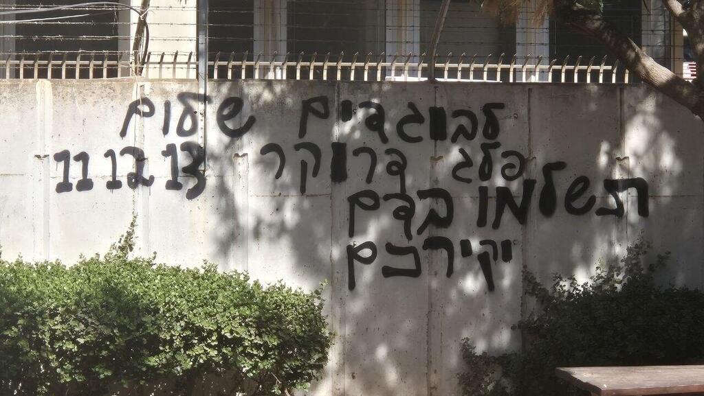 כתובות הגרפיטי שרוססו סמוך לאולפני הטלוויזיה