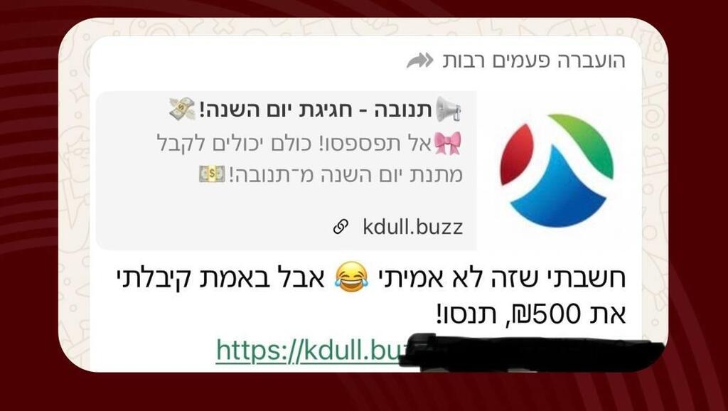 מערך הסייבר מזהיר מהודעה שמתחזה לתנובה ומציעה כסף ל"חגיגת יום השנה"