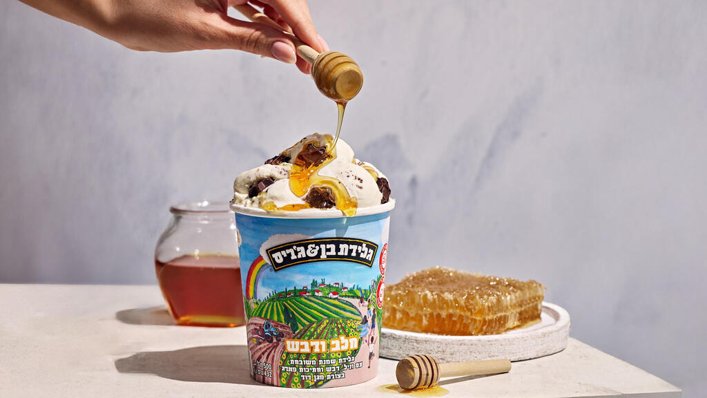Ben & Jerry's 'Milk and Honey' Ice Cream (Photo: Amir Menachem) גלידת בן אנד ג'ריס בטעם חלב ודבש