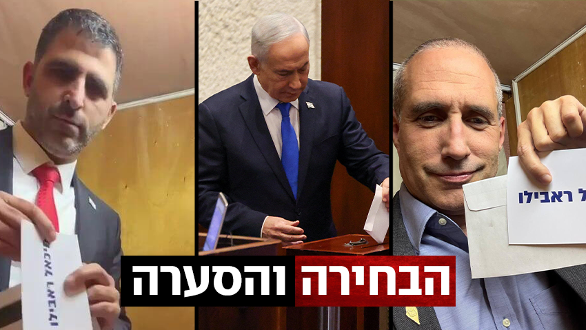 הישג לנתניהו בתום מהפך דרמטי: פרקליטו האישי נבחר לתפקיד מבקר המדינה