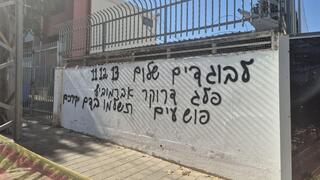 כתובות הגרפיטי שרוססו סמוך לאולפני הטלוויזיה