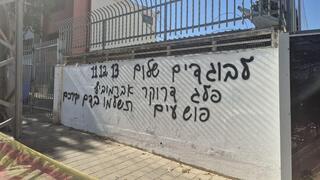 כתובות הגרפיטי שרוססו סמוך לאולפני הטלוויזיה