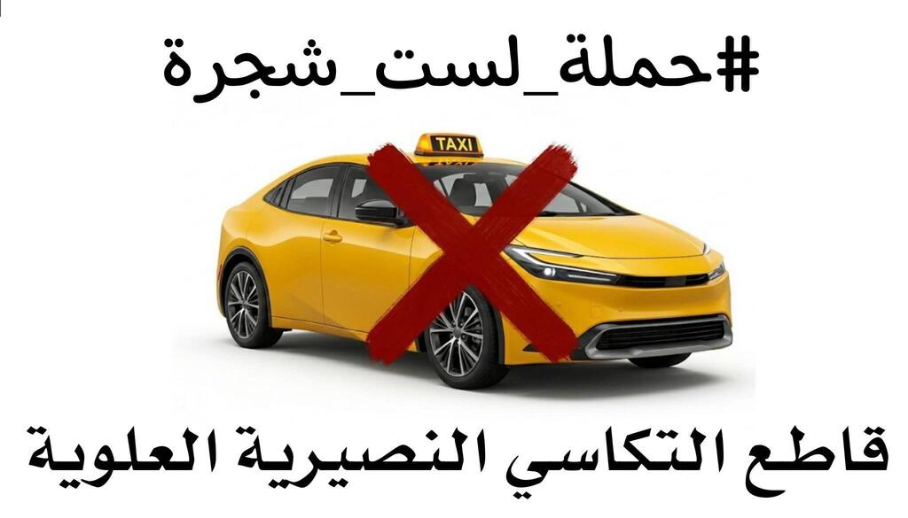 קריאות לחרם על העלווים בסוריה
