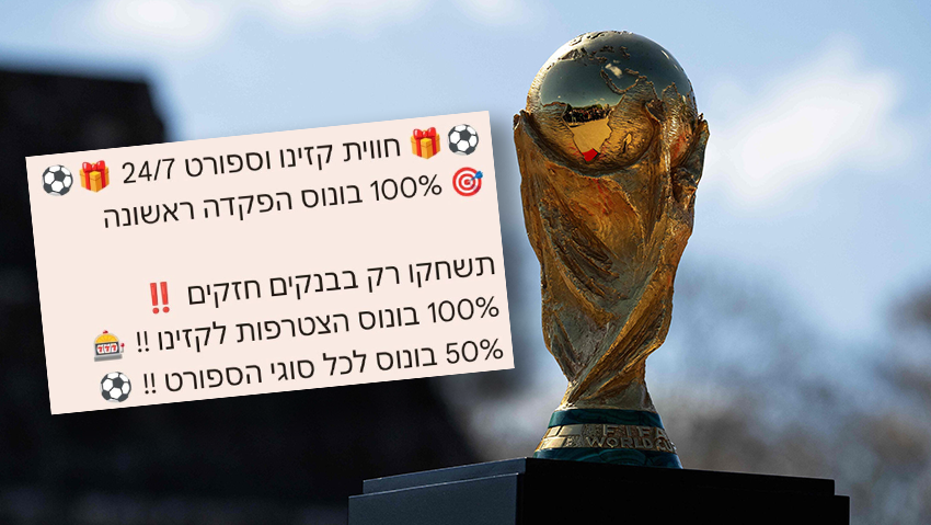 הצד האפל של המונדיאל: "עבריינים דפקו - ושאלו אם כאן גר המהמר בן ה-17"