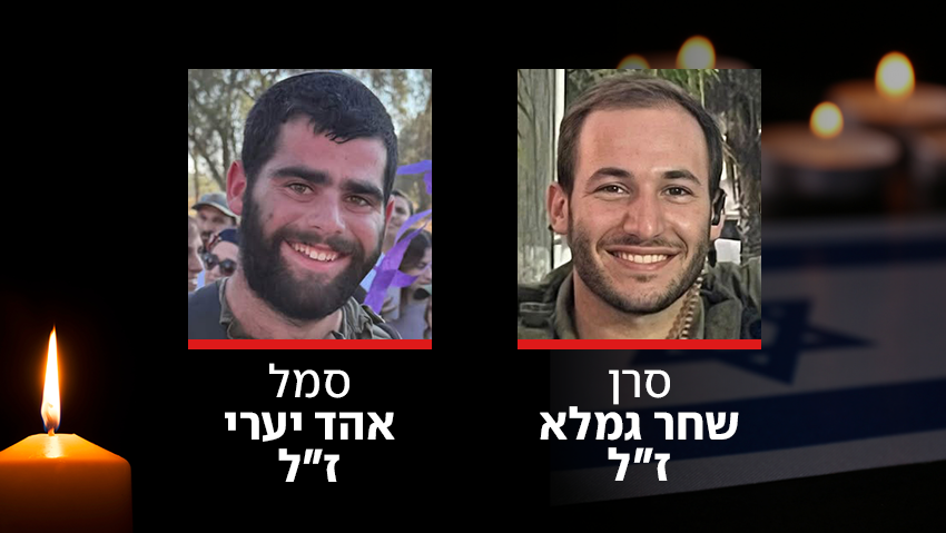 הותר לפרסום: סרן שחר גמלא נהרג מרחפן, סמל אהד יערי נהרג מפליטת כדור בלבנון