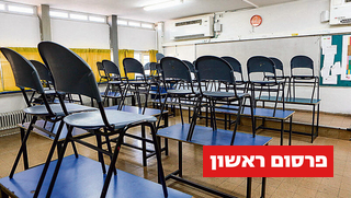 עוד אין התקדמות. כיתה ריקה