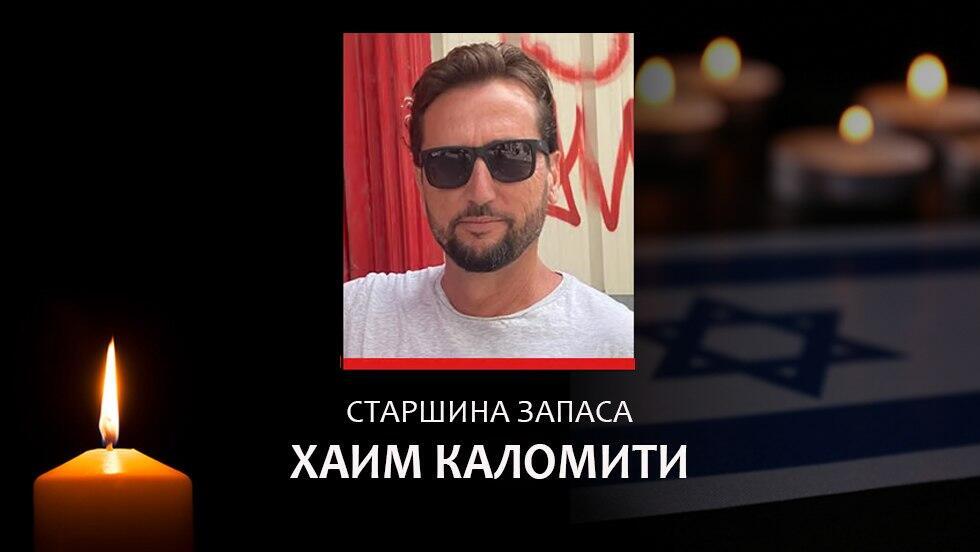 Хаим Каломити