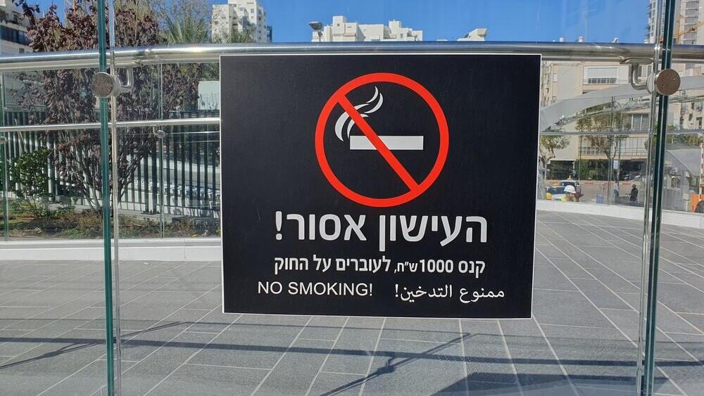 Photo: Vered Barequet / shutterstock עישון