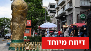 מקסיקו סיטי לקראת המונדיאל