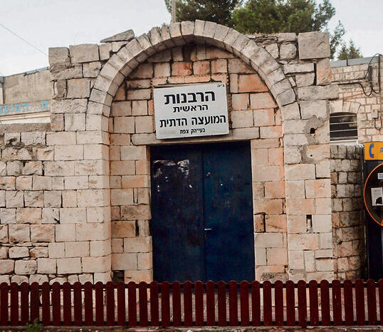 The Rabbinate building (Photo: Avihu Shapira) “אנחנו רוצות גושפנקה מהמדינה". בניין הרבנות