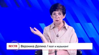 Вероника Долина, поэт и музыкант