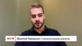 Василий Говорухин, геополитический аналитик