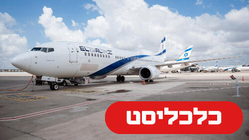 אל על 10.6.26