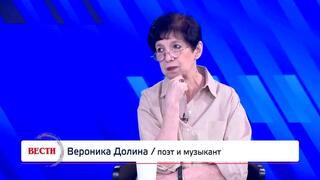 Вероника Долина, поэт и музыкант