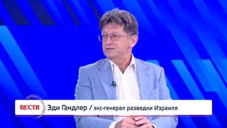 Эди Гандлер, экс-генерал разведки Израиля
