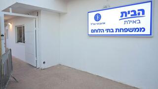בית הלוחם באילת