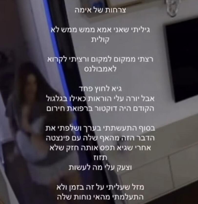 רגעי האימה. דנה זרמון משתפת בצילום מהרגע (צילום: מתוך האינסטגרם) דנה זרמון משתפת על אורי