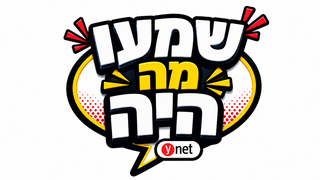 חדש ב-ynet: כך לא תחמיצו אף משחק במונדיאל | צפו