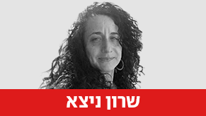 שרון ניצא
