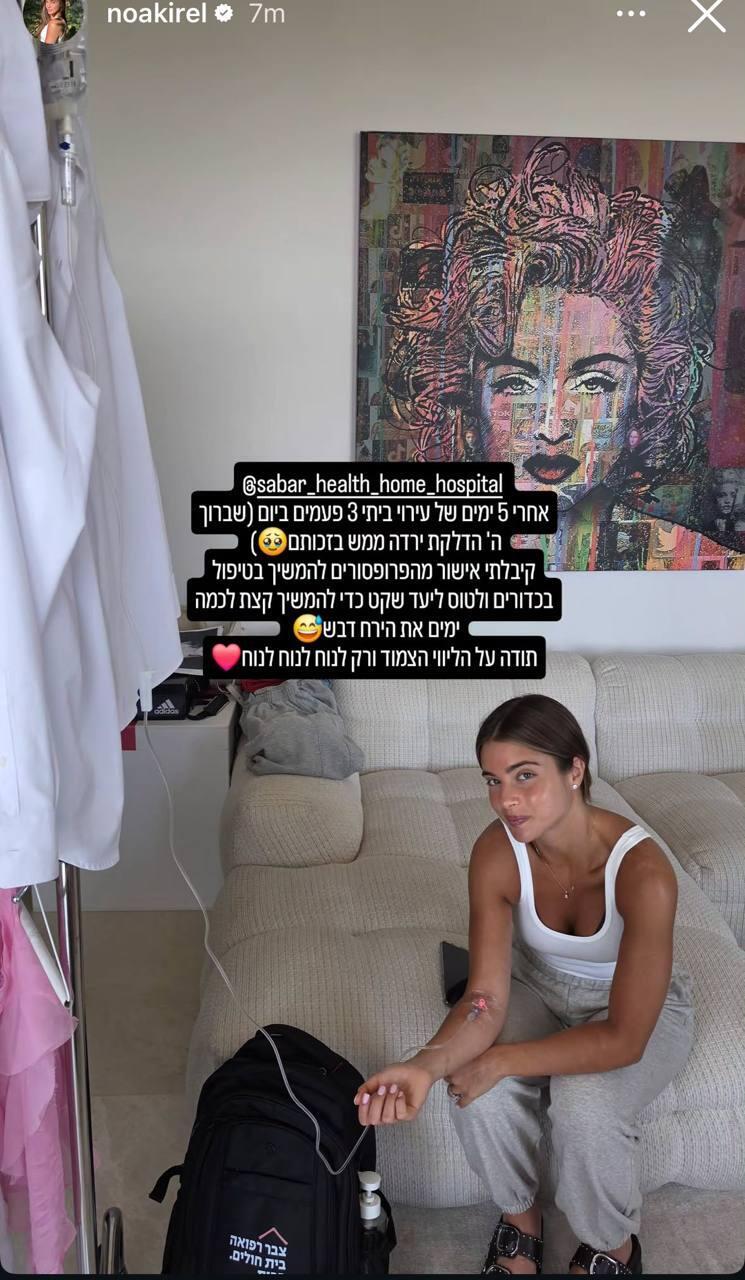 נועה קירל