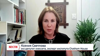 Ксения Светлова, экс-депутат кнессета, эксперт института Chatham House