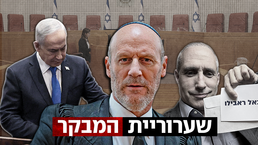 בג"ץ בהחלטה דרמטית: פסל את הבחירות בכנסת למבקר המדינה - וקבע בחירות חוזרות