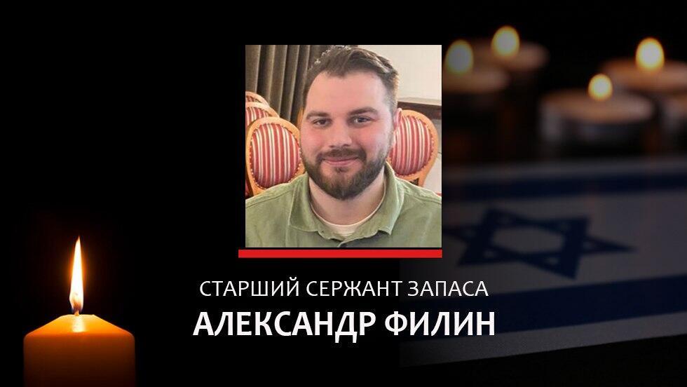 Александр Филин