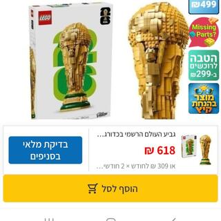 אם משקללים קופון - לגו גביע המונדיאל זול יותר ב-ksp