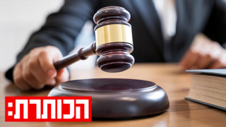 בית משפט אילוסטרציה
