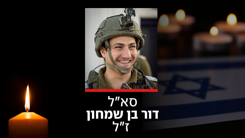 הותר לפרסום: 4 לוחמים נהרגו בדרום לבנון, בהם מג"ד 52 בשריון סא"ל דור בן שמחון