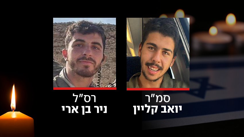 הותר לפרסום: רס"ל ניר בן ארי ממגלן נהרג הלילה בלבנון, סמ"ר יואב קליין נפל באסון טנק המג"ד
