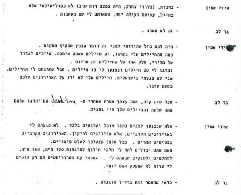 השיחה בין בורקה לאמין אחרי המבצע