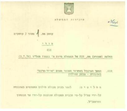החלטת הממשלה לאשר את מבצע החילוץ