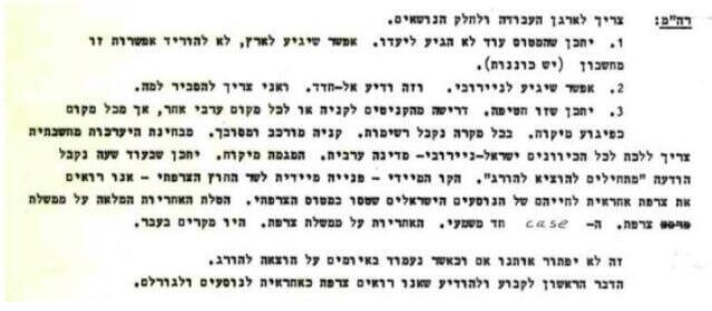 דברי רה"מ רבין בישיבה הראשונה של צוות השרים המיוחד