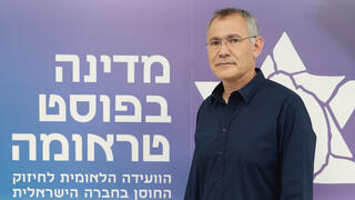 ועידת "מדינה בפוסט טראומה" 
