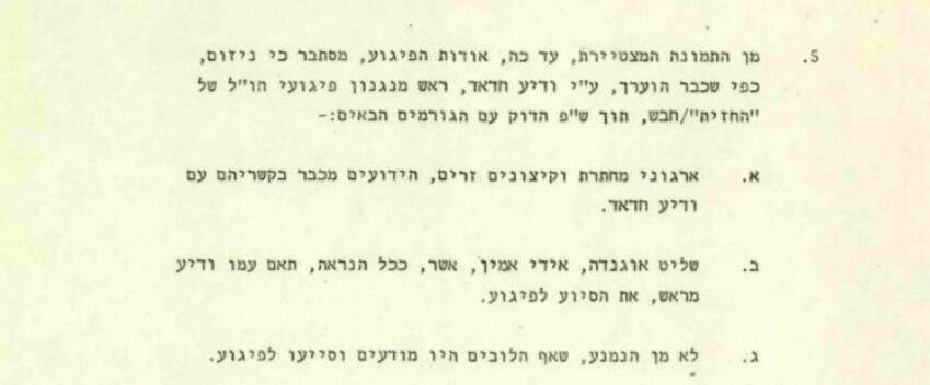 מכתב בהול שהועבר מצה"ל לרה"מ רבין בימים שלפני היציאה למבצע