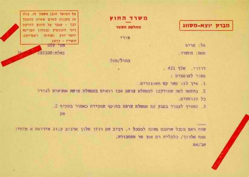 מסמך שנשלח ממשרד החוץ לאחר חטיפת המטוס