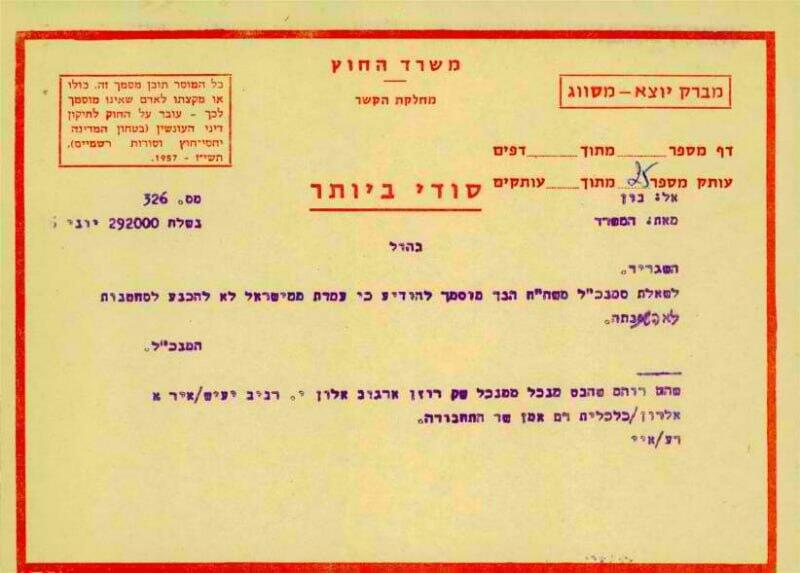 מסמך שנשלח ממשרד החוץ לאחר חטיפת המטוס