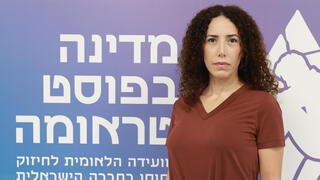 ועידת "מדינה בפוסט טראומה" / הוועידה הלאומית לחיזוק החוסן בחברה הישראלית