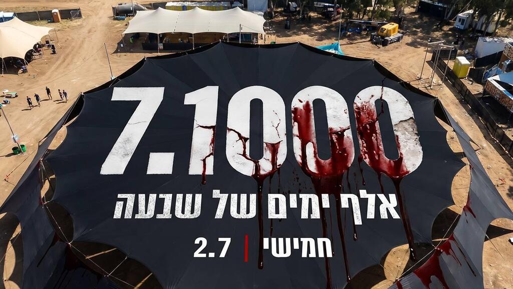מחאות "יום האלף" ל-7 באוקטובר