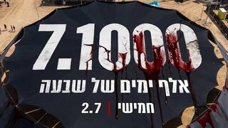 מחאות "יום האלף" ל-7 באוקטובר