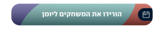 הוספה ליומן